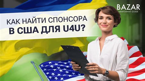 найти спонсора для помощи в украине|Програма U4U для українців: умови, правила та як знайти。